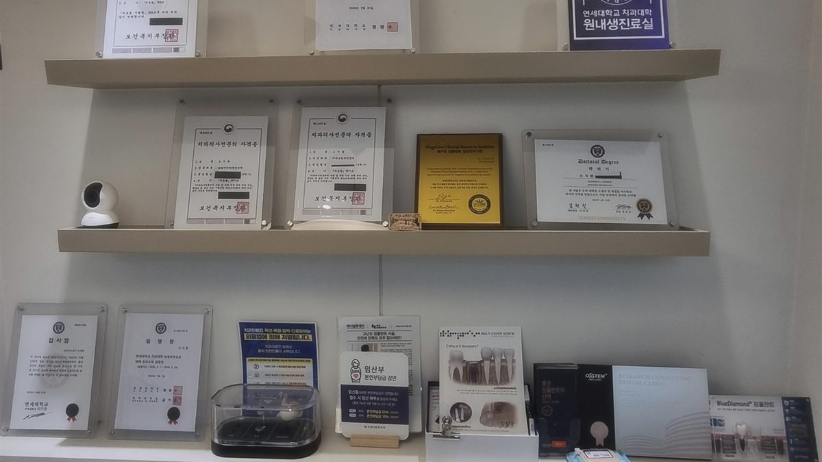 연세더튼튼치과 상담실의 자격 증빙 — 치과보철과·통합치의학과 전문의 자격증과 임상지도교수 임명장