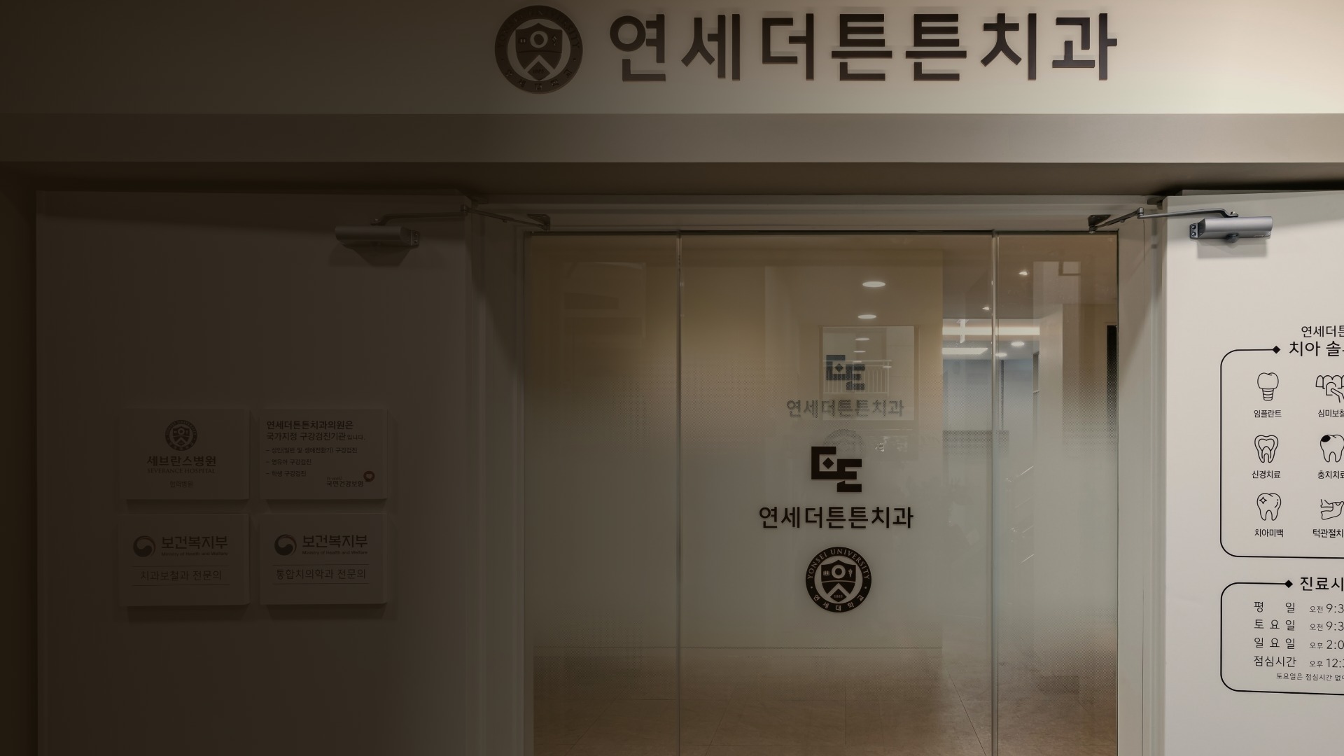 연세더튼튼치과 입구 — 도봉역 1번출구, 365일 진료
