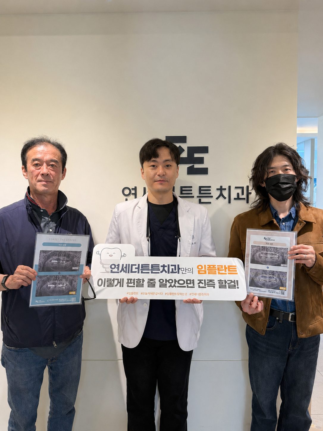 치료를 마친 환자분들과 함께 — 연세더튼튼치과
