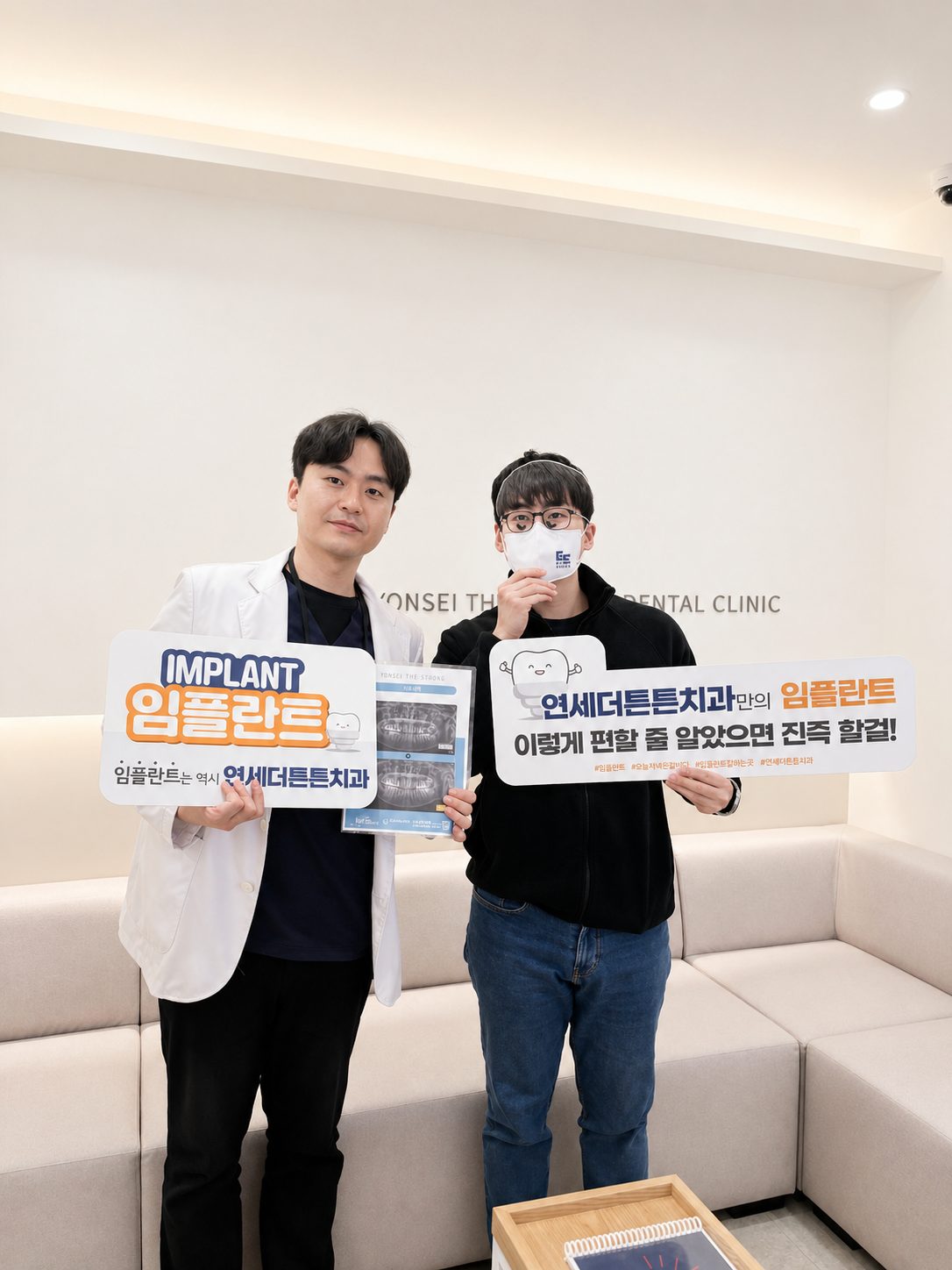 치료를 마친 환자분과 함께 — 연세더튼튼치과