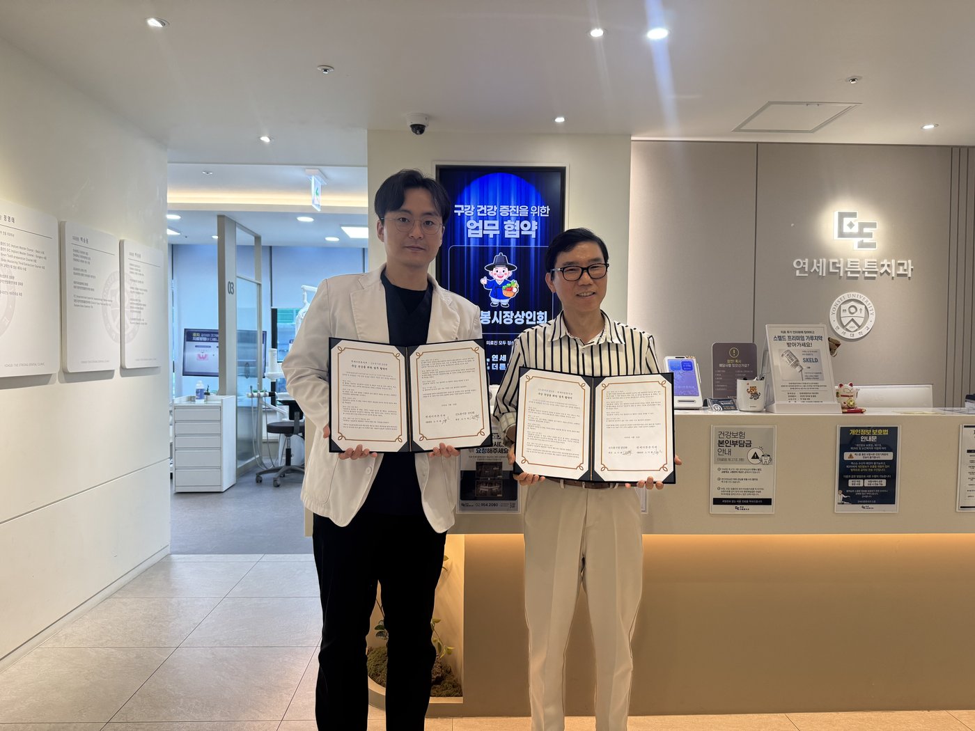 신도봉시장 상인회와 구강 건강 증진 업무협약을 체결한 연세더튼튼치과
